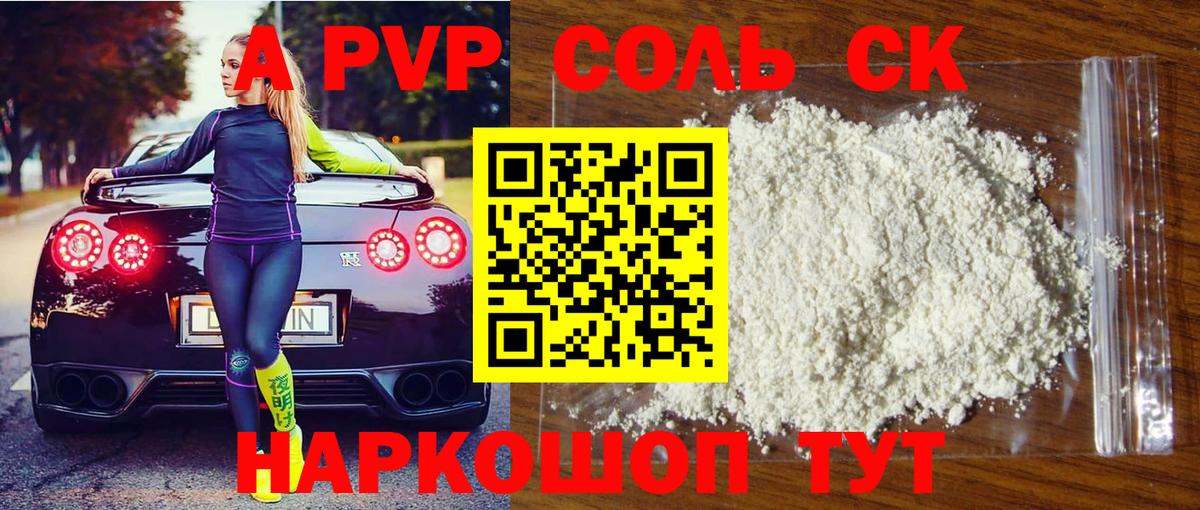 A-PVP VHQ Муравленко