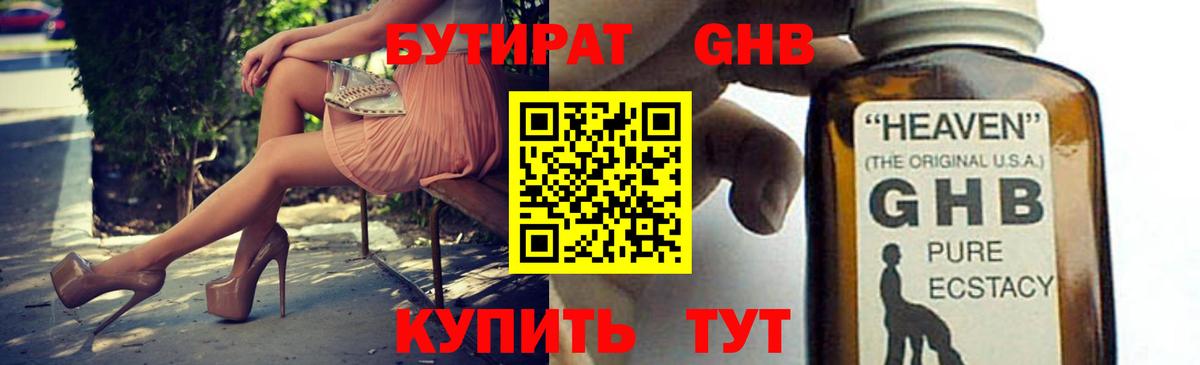 Бутират GHB  Вход с VPN  БУТИРАТ  Муравленко 