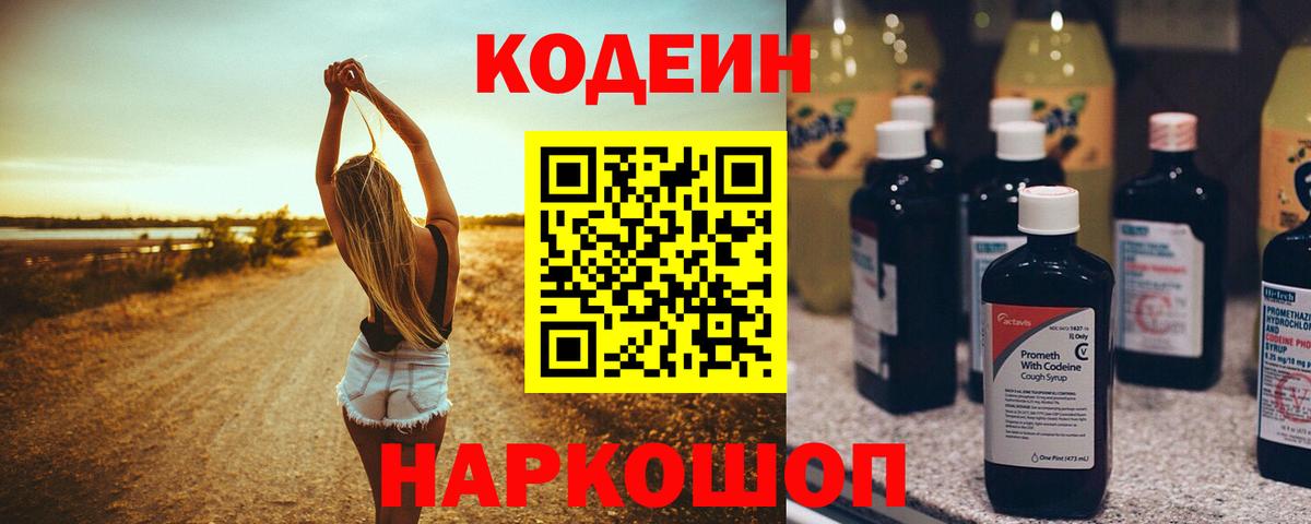 Муравленко  Кодеиновый сироп Lean Purple Drank  Вход с VPN  Кодеин Purple Drank 
