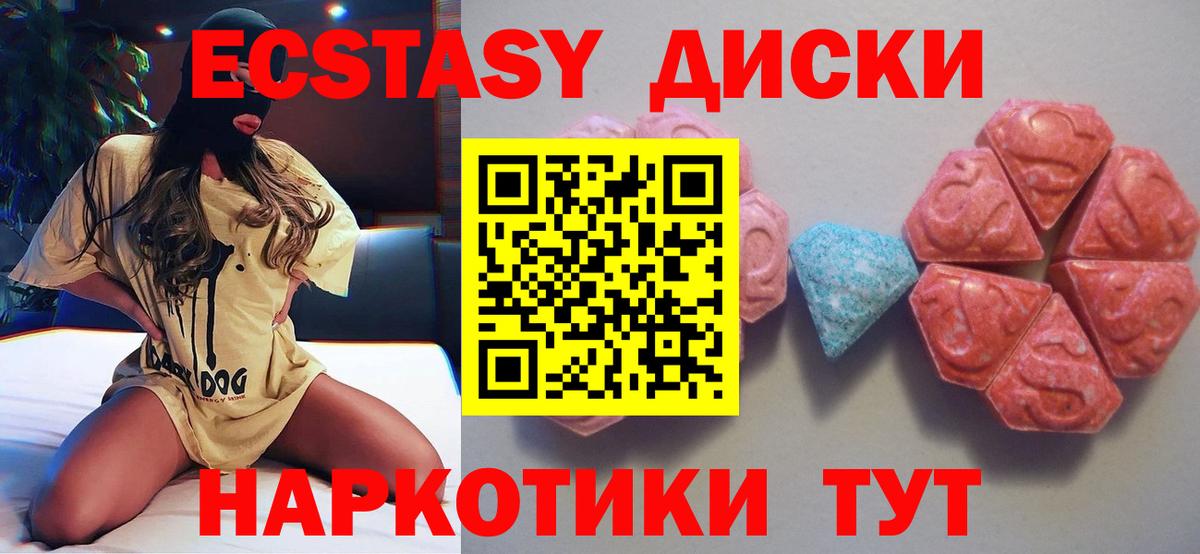 Экстази таблы Муравленко