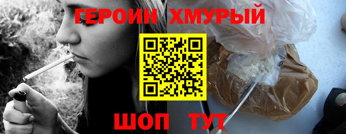 ГЕРОИН  Вход с VPN  Муравленко  Героин Афган 