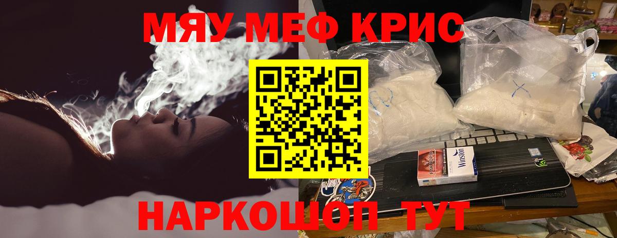 Меф мяу мяу мука Муравленко