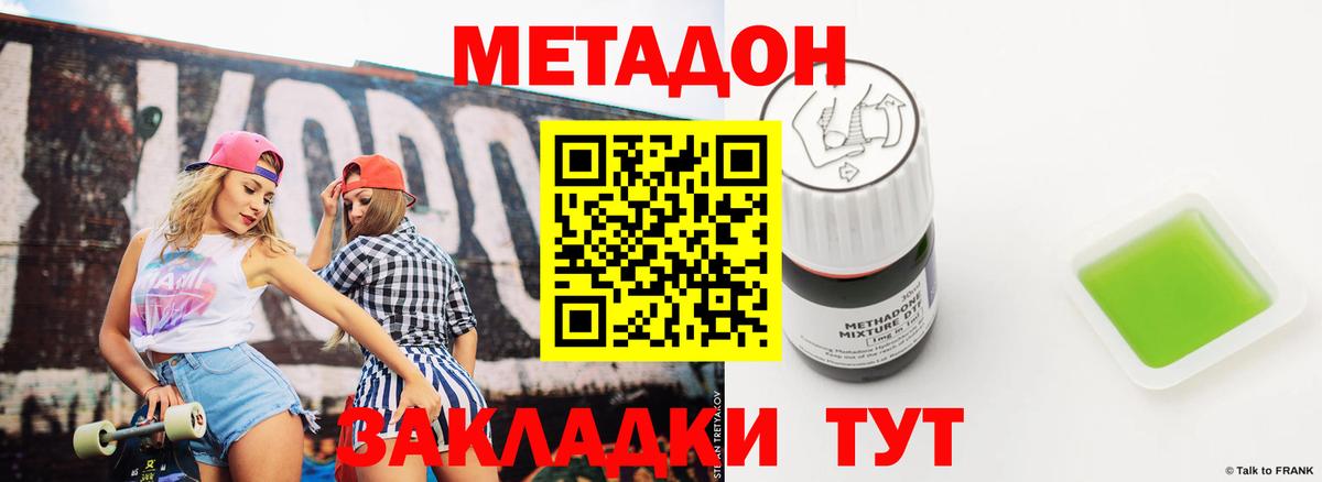 Метадон methadone Муравленко